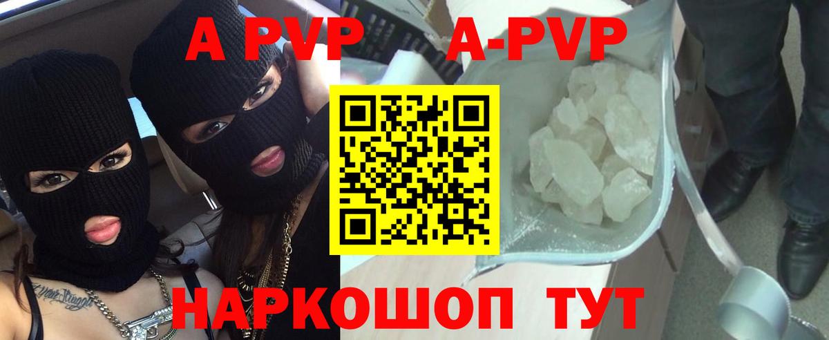 Alpha-PVP Crystall Вольск
