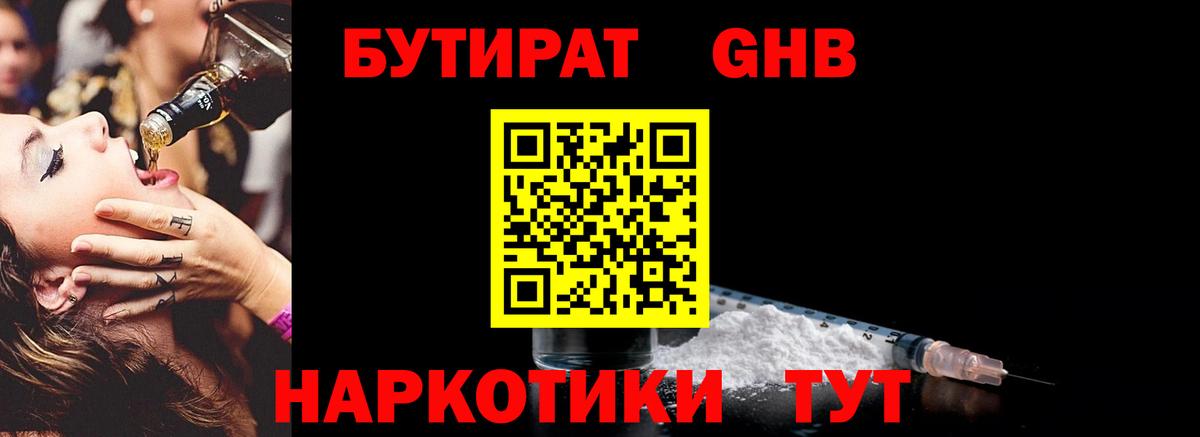 БУТИРАТ  Бутират BDO 33%  Вход с VPN  Вольск 
