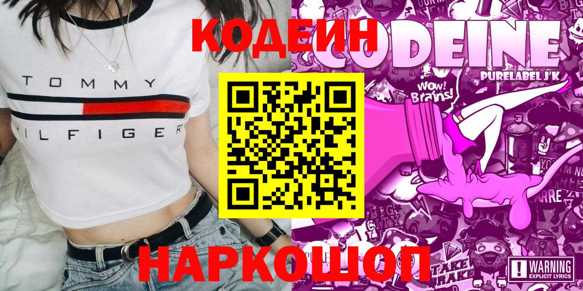 Codein Purple Drank Вольск