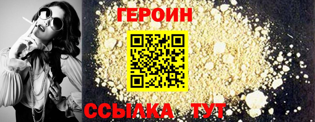 ГЕРОИН Афган Вольск