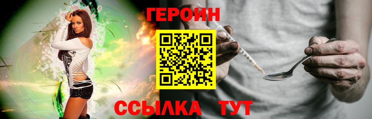 ГЕРОИН Heroin  ГЕРОИН  Вольск  Вход с VPN 