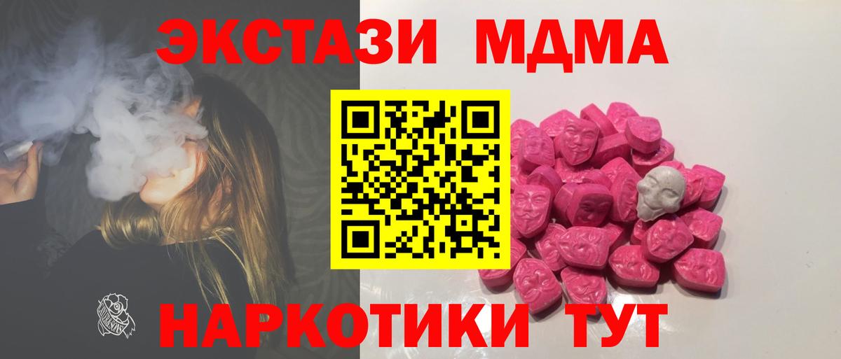 МДМА  Вход с VPN  MDMA кристаллы  Вольск  МДМА молли 