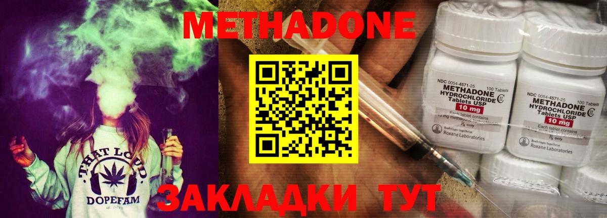 Метадон VHQ  Метадон мёд  Вход с VPN  Вольск 